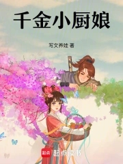 千金小佳丽抖音主页