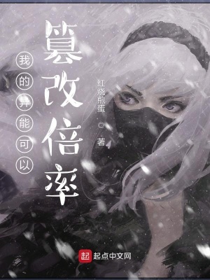 我的异能能复制小说