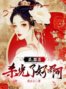 嫡女世子妃小说免费阅读