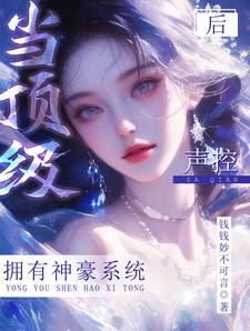 神豪用钱砸女人的小说