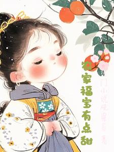 农家福宝小娇妻