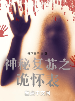 神秘复苏之驭灵师