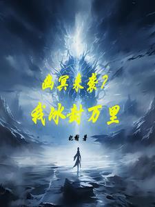 冰之帝王