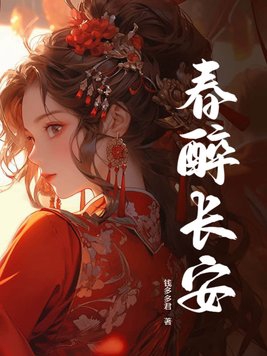 春野小神医良人待归