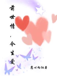 前世情缘电视剧全集
