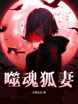 噬魂鬼