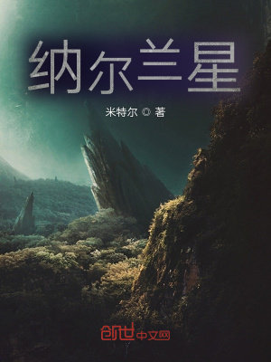 纳尔股票