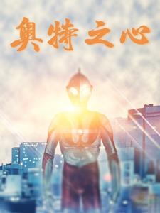 奥特之心主题曲