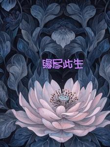 缘定今生