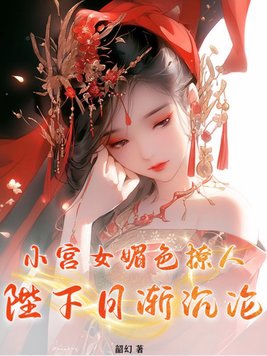 小宫女快穿笔趣阁