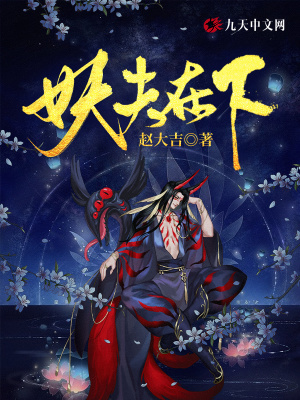 妖夫在上逆水寒双男主