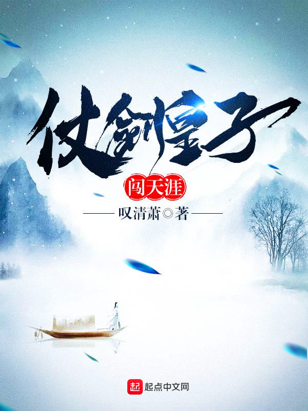我曾想仗剑闯天涯