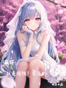崩坏3侵蚀关卡攻略