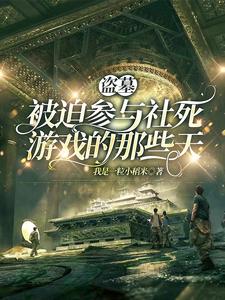 盗墓主题密室哪里好