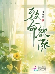 致命