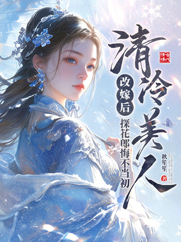 探花郎悔不当初小说