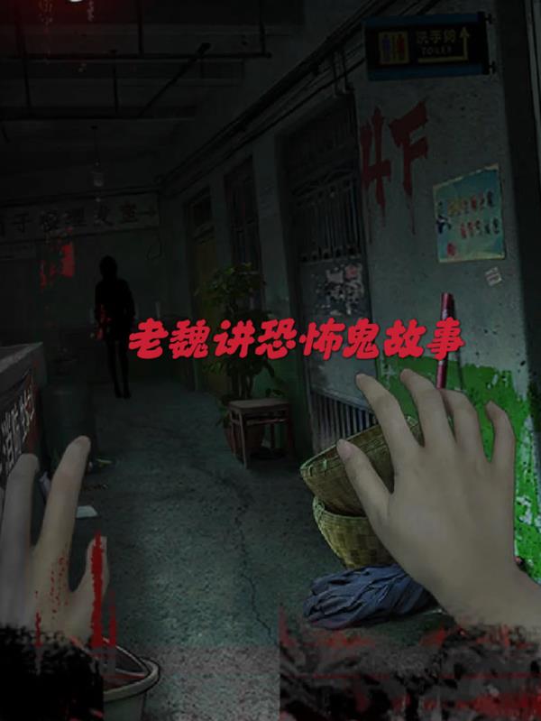吓哭过上亿人的恐怖鬼故事