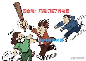 四合院我文笔如刀搞废易中海陈大成全文