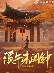 溪午未闻钟