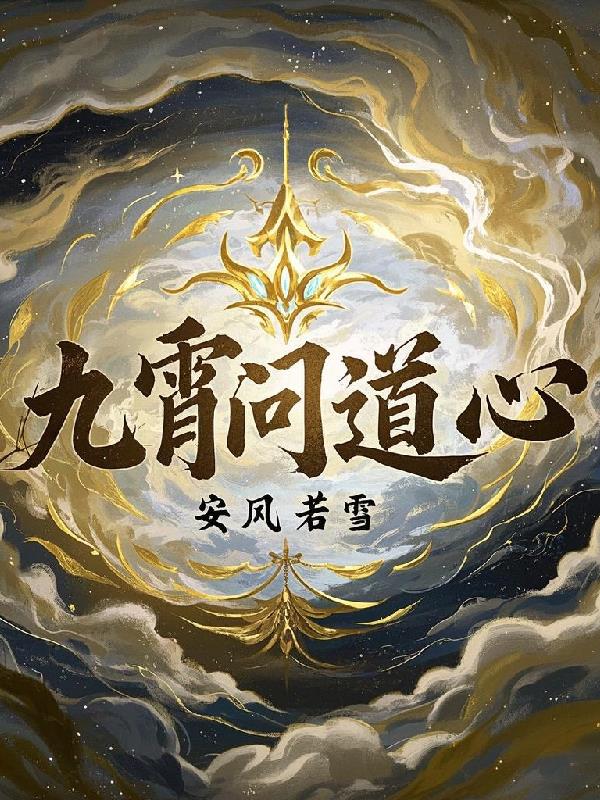 九霄帝神合集