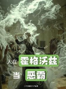蛇院斯莱特林成员