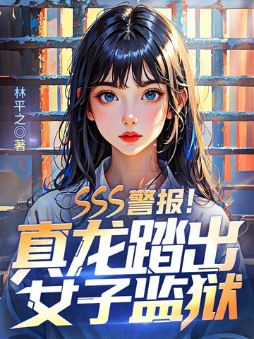 真龙看上女子