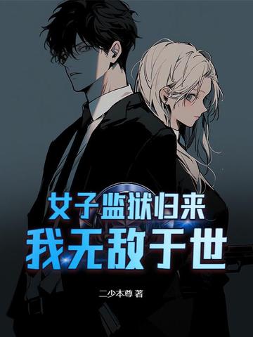小说:女子监狱