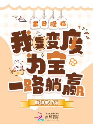 末日降临我能召唤