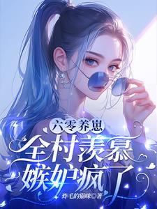 开局就要离婚科研军嫂怒了江漓