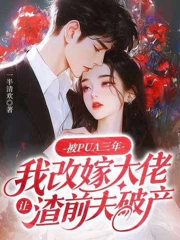 被pua两年还能恢复吗