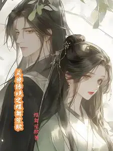 灵兽传说之蝶舞笙歌