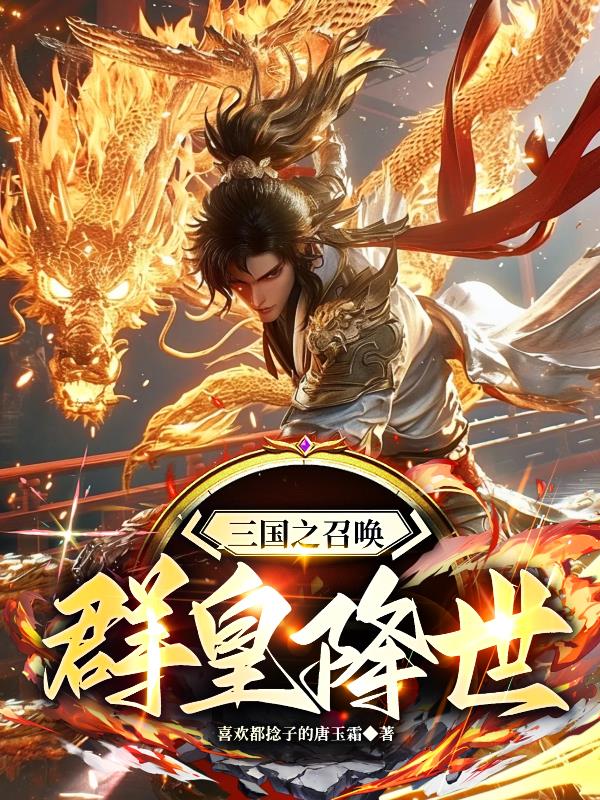 三国之召唤系统