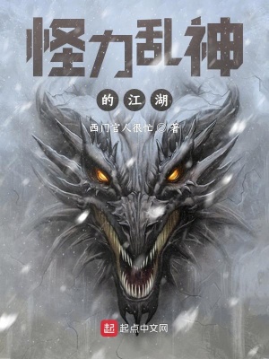 怪力乱神造句