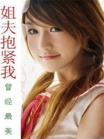 姐夫抱双胞胎妹妹