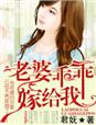 老婆乖乖入怀