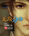 无敌分身动漫