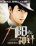 九阳神针小说