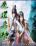 魔道信神