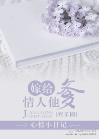 嫁给男友他爸(穿书)