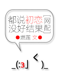 都说初恋很苦