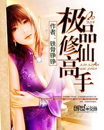 极品修仙高手评价