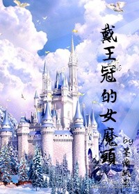 戴王冠的卡通女孩
