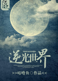 逆光凹凸世界