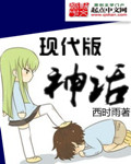 当代神话
