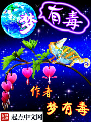 有毒的梦