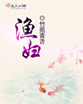 渔妇是什么