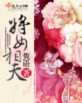 将女儿当提款机