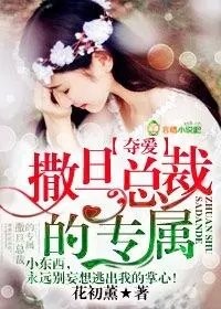 撒旦总裁强势爱