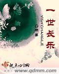 一世长安书法壁纸