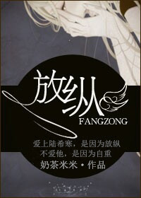 放纵dj版歌曲